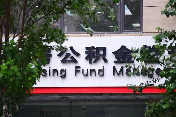 梁山住房公积金封存是怎么才能取（公积金封存咋取）