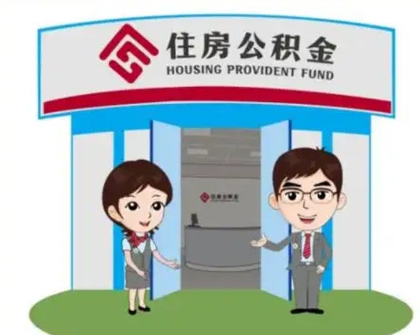 梁山公积金辞职后可以取来吗（公积金辞职了可以提取吗）